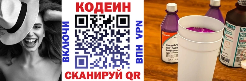 Кодеиновый сироп Lean Purple Drank  Северобайкальск 